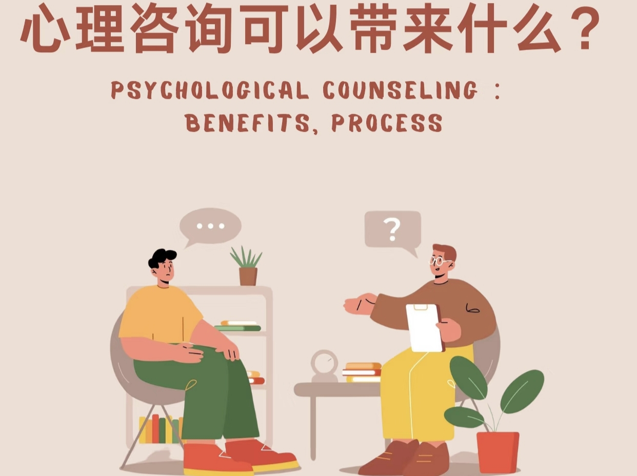 或许你可以找人聊聊：心理咨询的意义